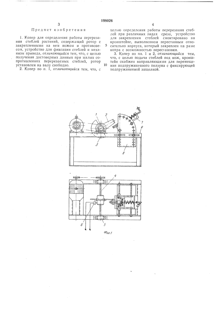 Определения работы перерезания стеблей растений (патент 198026)
