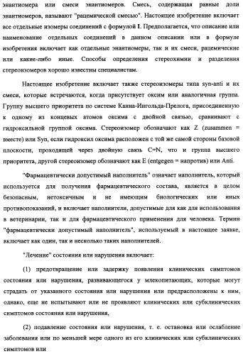 Новые нестероидные противовоспалительные вещества, составы и способы их применения (патент 2342398)