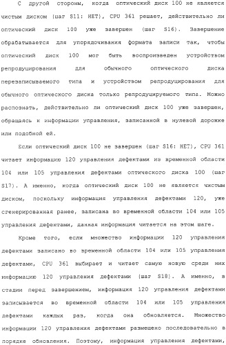 Носитель информации для однократной записи, записывающее устройство и способ для этого и устройство репродуцирования и способ для этого (патент 2307404)