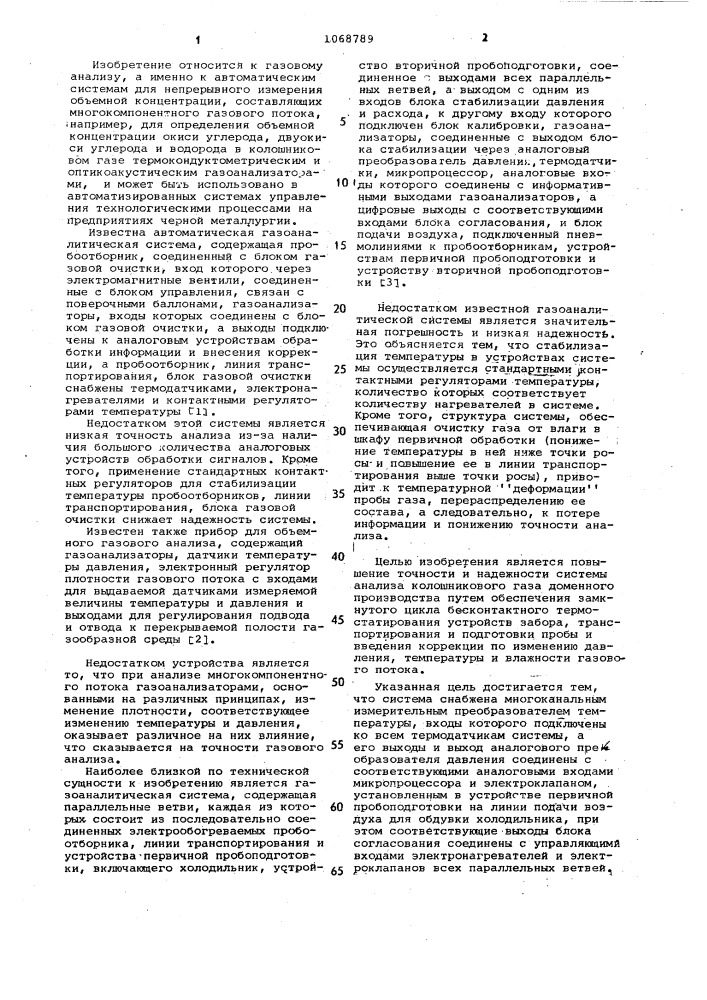 Газоаналитическая система (патент 1068789)