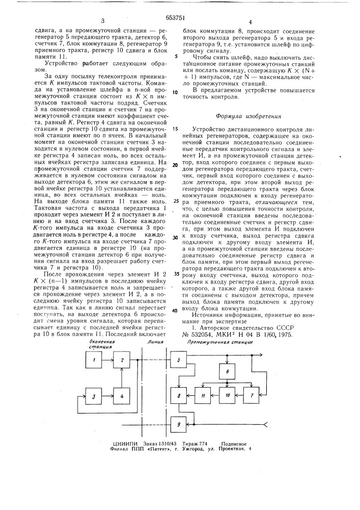 Устройство дистанционного контроля линейных регенераторов (патент 653751)