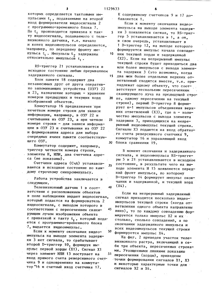 Устройство для подсчета объектов,расположенных беспорядочно (патент 1129633)