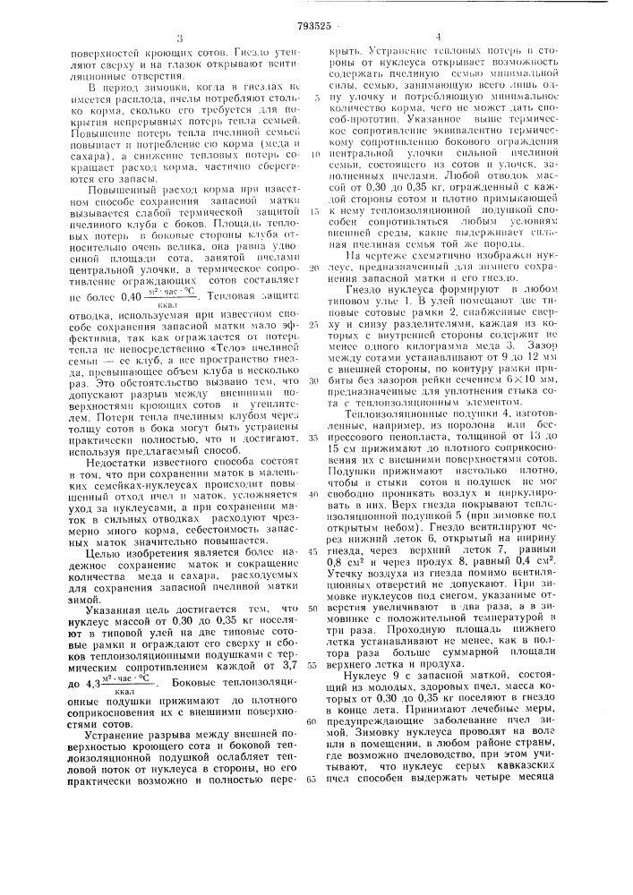 Способ сохранения пчелинойматки зимой (патент 793525)