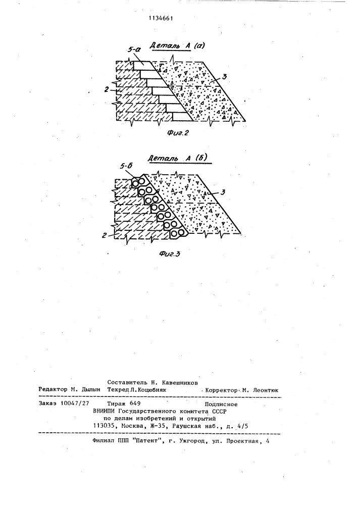 Бетонная гравитационная плотина (патент 1134661)