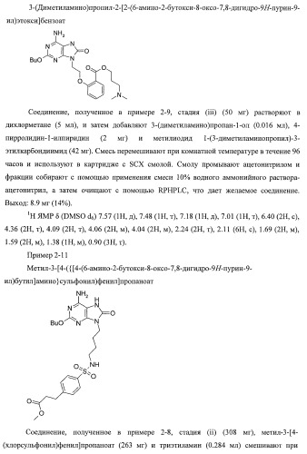 9-замещенное производное 8-оксоаденина и лекарственное средство (патент 2397171)