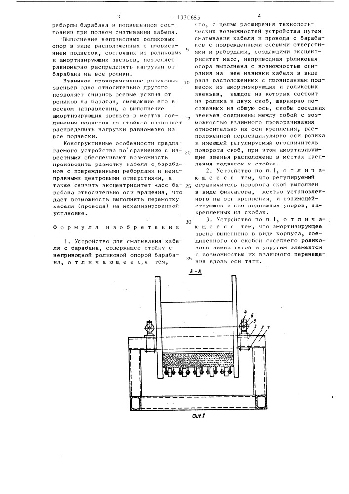 Устройство для сматывания кабеля с барабана (патент 1330685)