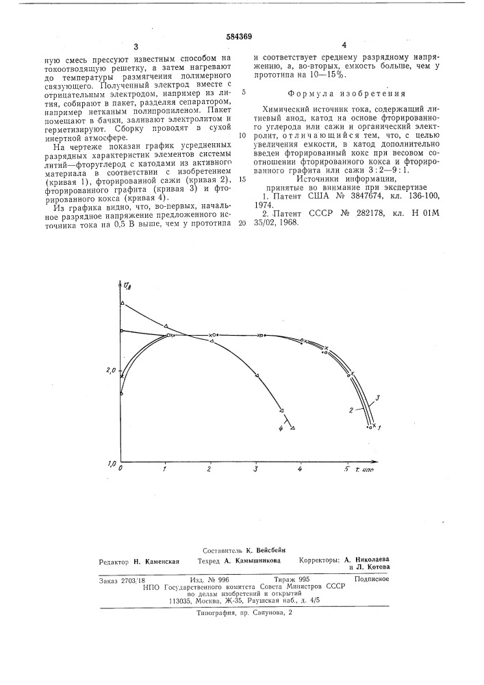 Химический источник тока (патент 584369)