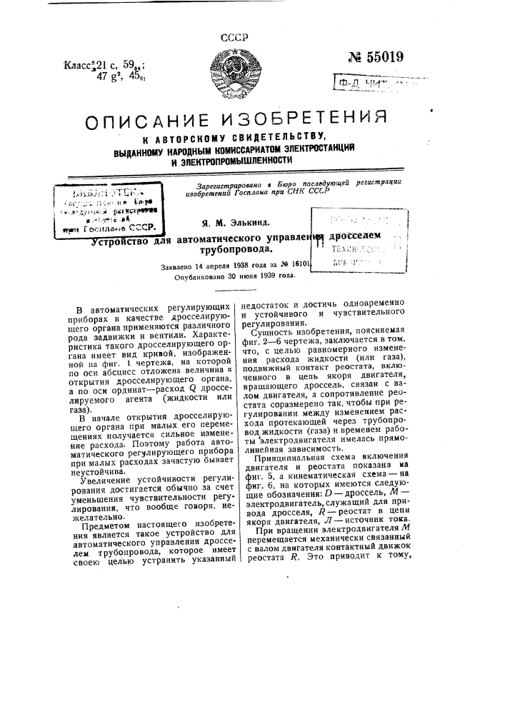 Устройство для автоматического управления дросселем трубопровода (патент 55019)