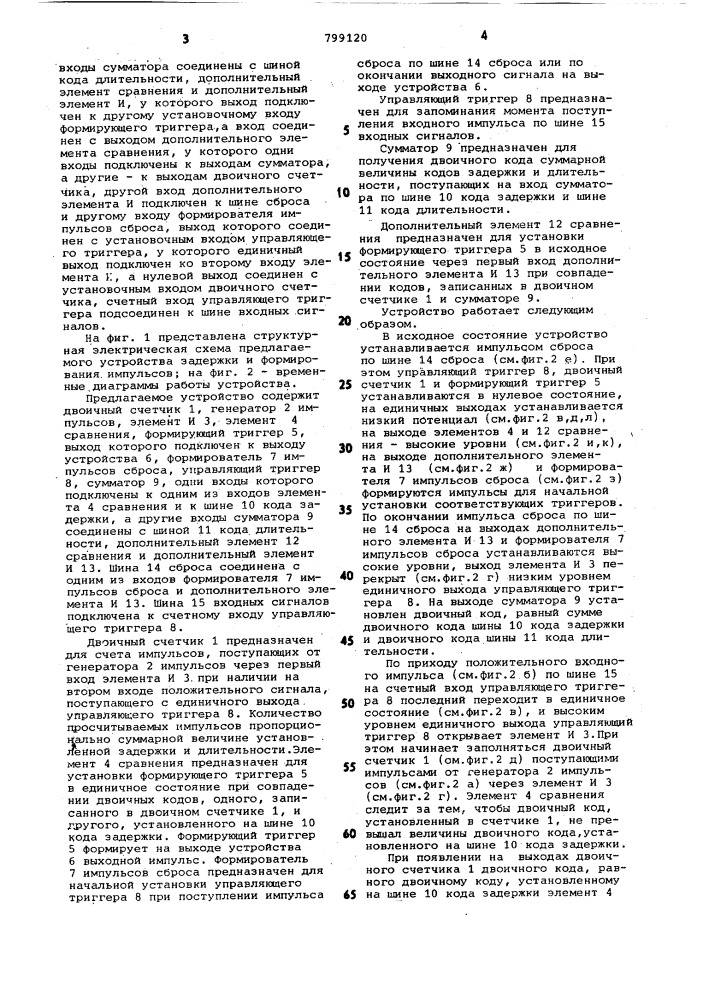 Устройство задержки и формированияимпульсов (патент 799120)