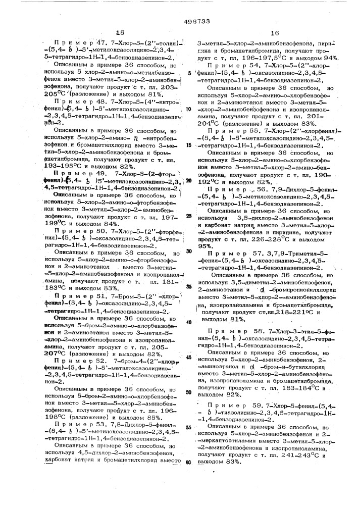 Способ получения производных бензодиазепина (патент 496733)
