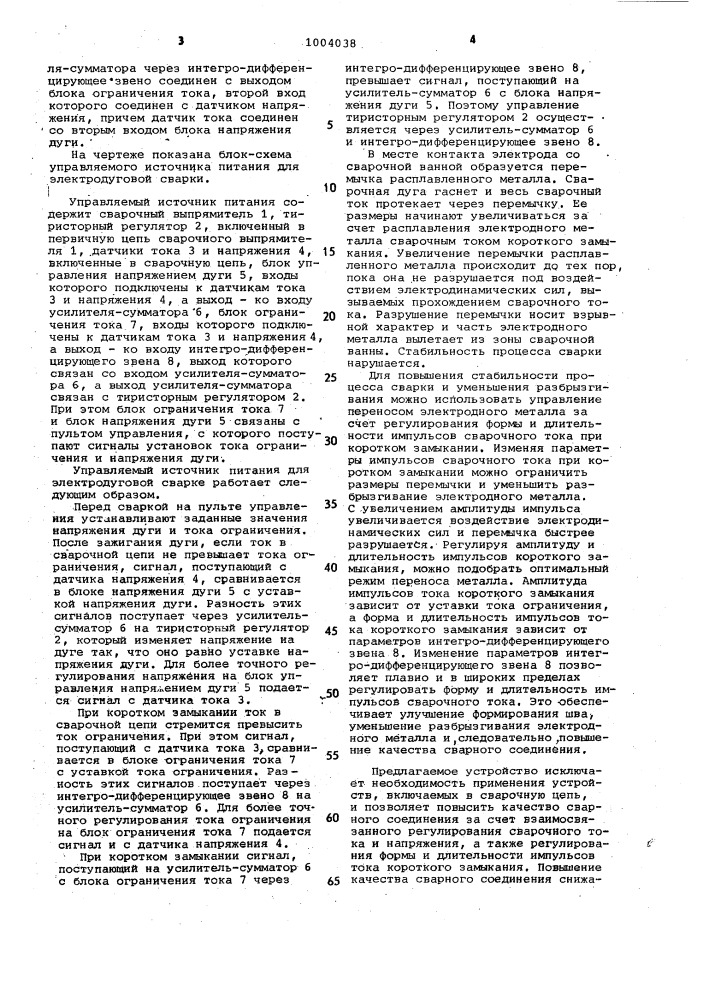 Управляемый источник питания для электродуговой сварки (патент 1004038)