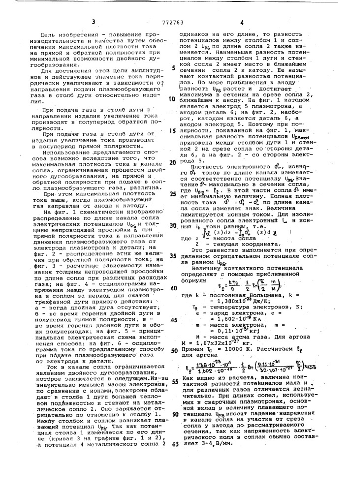 Способ генерации сжатой дуги переменного тока (патент 772763)