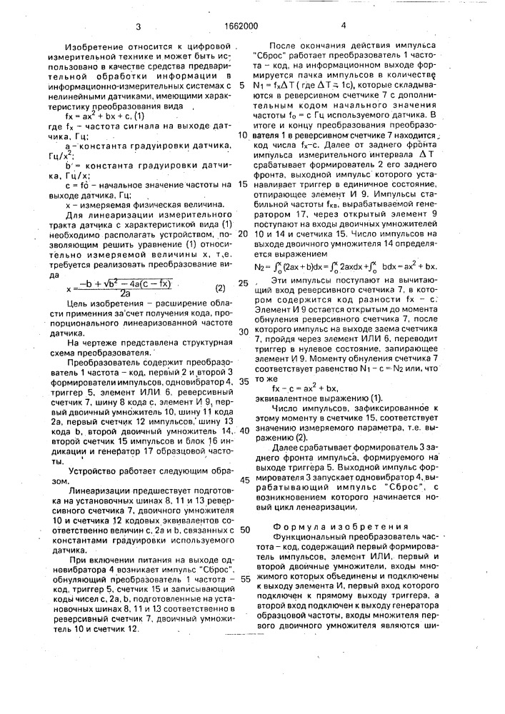 Функциональный преобразователь частота-код (патент 1662000)