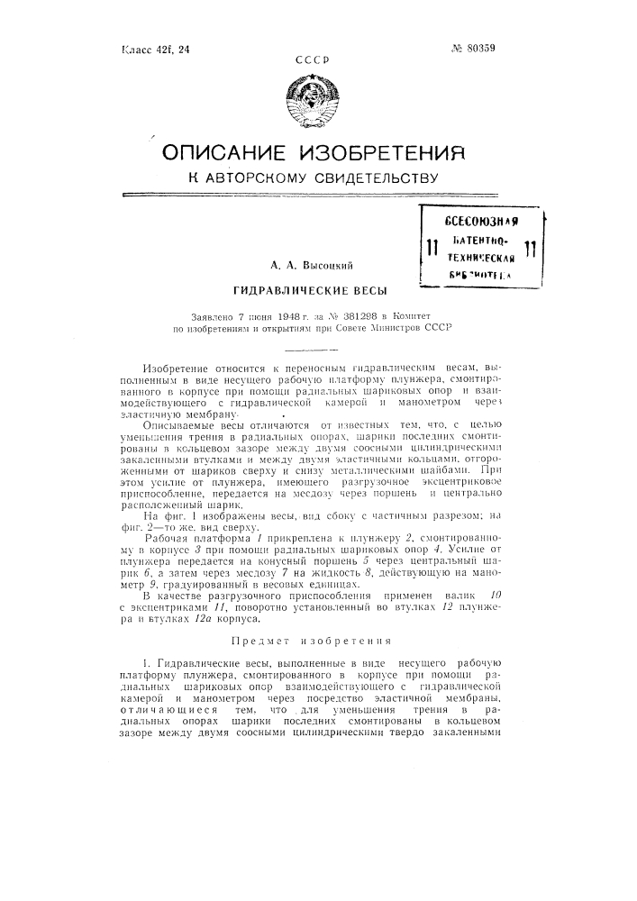 Гидравлические весы (патент 80359)