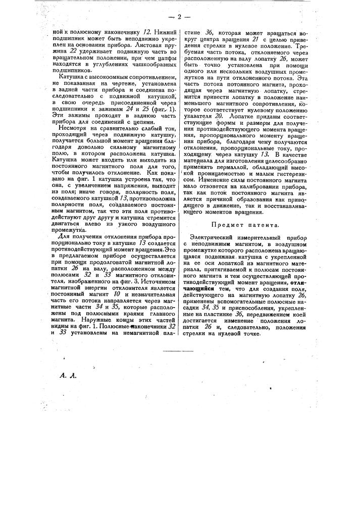 Электрический измерительный прибор (патент 28855)