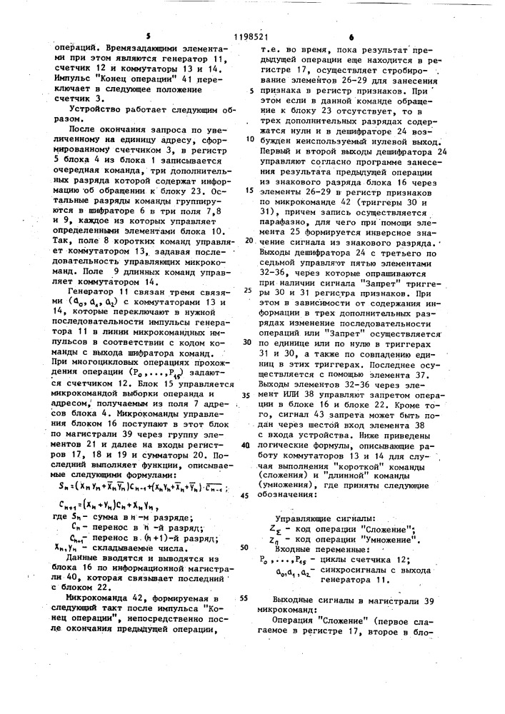 Устройство управления последовательностью операций цифрового вычислителя (патент 1198521)