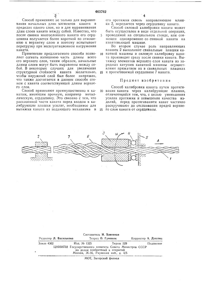 Способ калибровки каната (патент 463762)