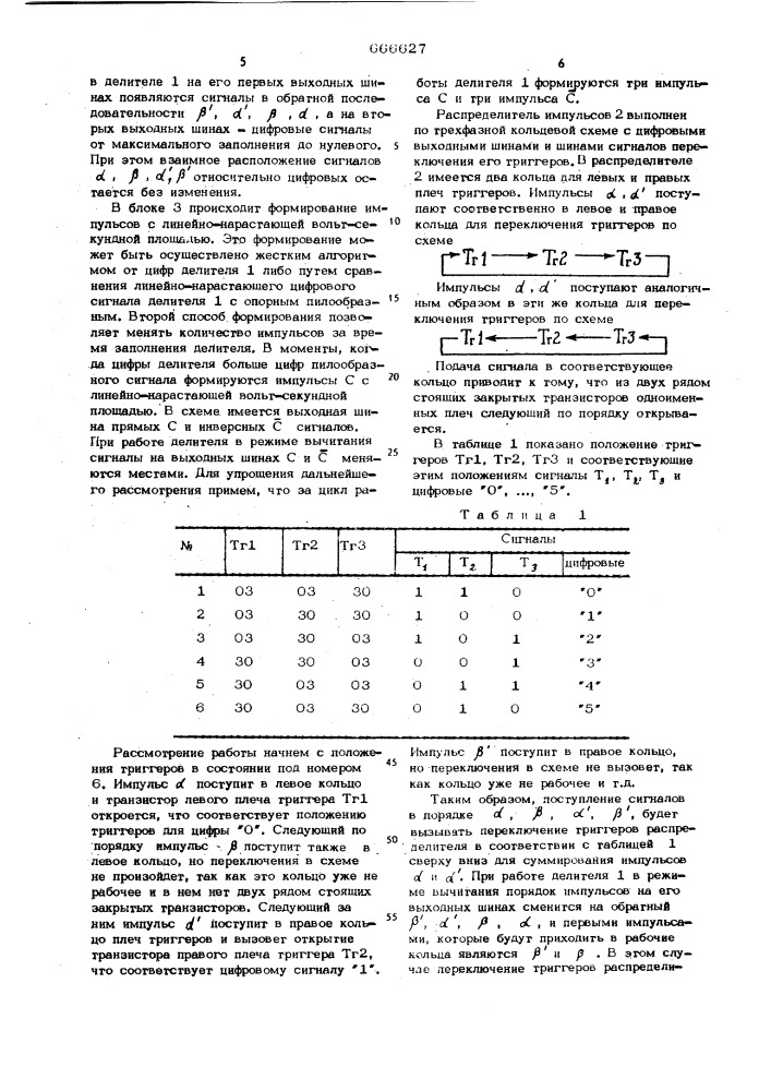 Устройство для управления трехфазным мостовым инвертором (патент 666627)