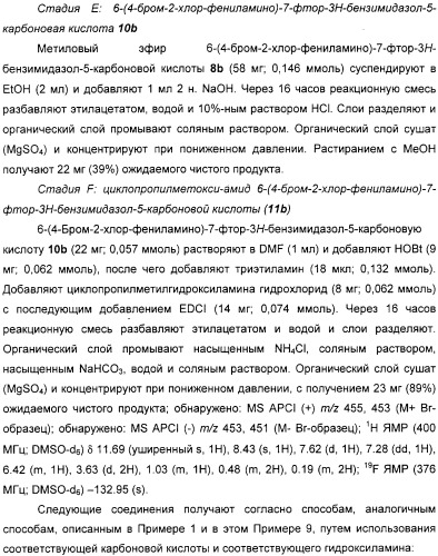 N3-алкилированные бензимидазольные производные в качестве ингибиторов mek (патент 2307831)