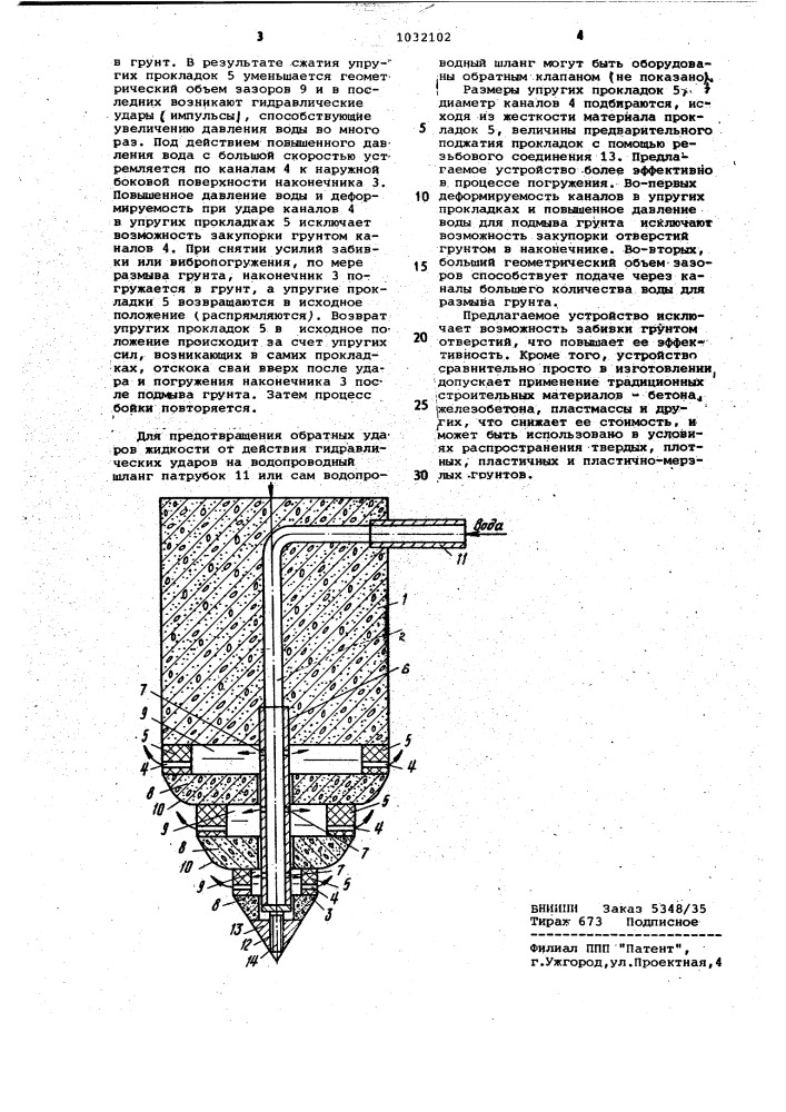 Свая (патент 1032102)