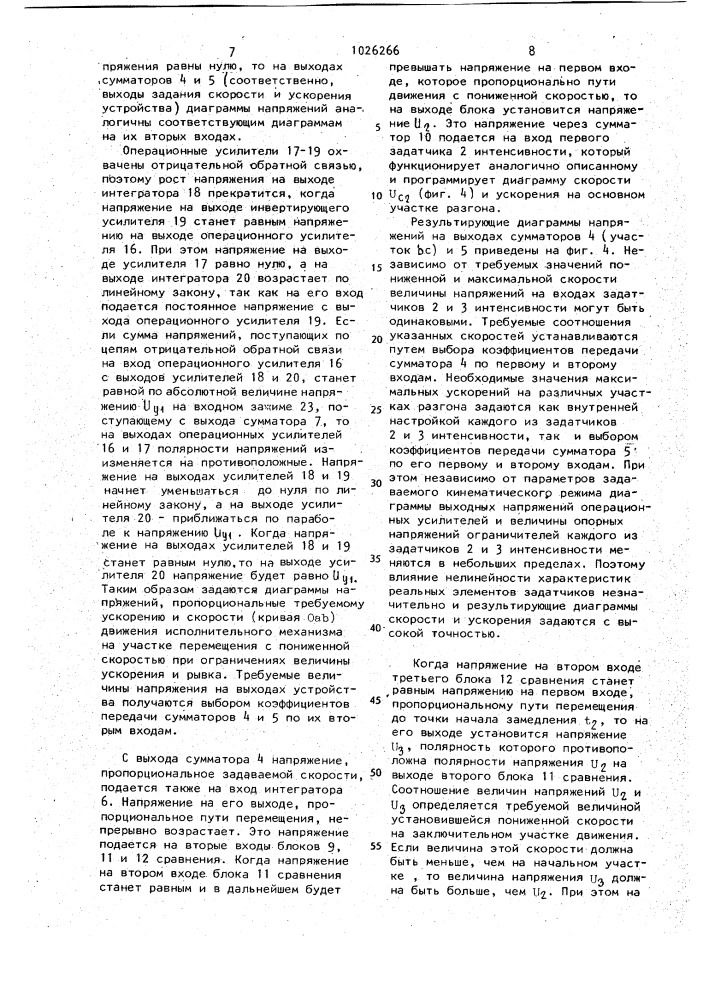 Устройство для задания скорости электропривода (патент 1026266)