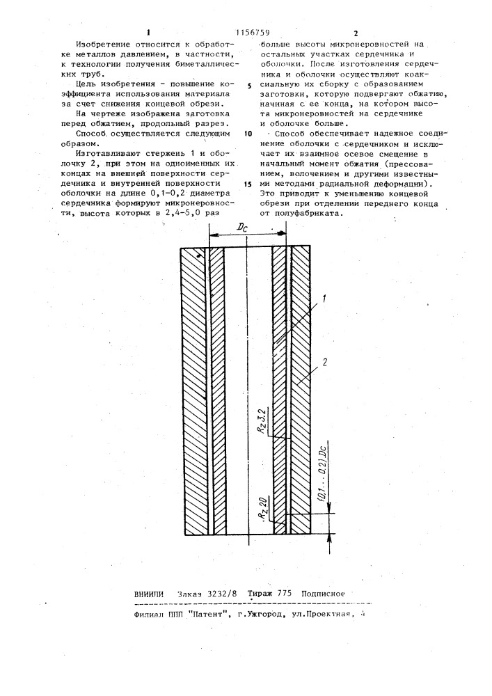 Способ изготовления биметаллических труб (патент 1156759)