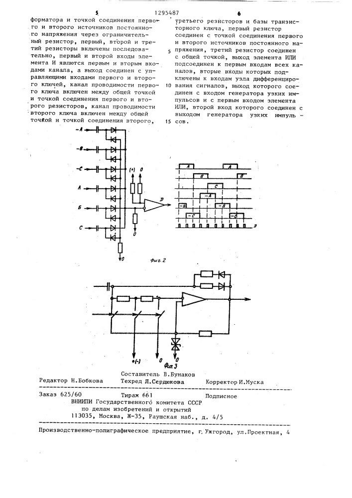 @ -канальный формирователь импульсов управления тиристорами (патент 1295487)