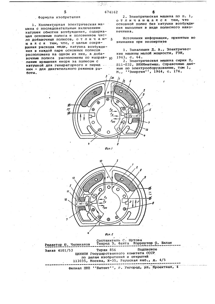Коллекторная электрическая машина с последовательным включением катушек обмотки возбуждения (патент 674162)