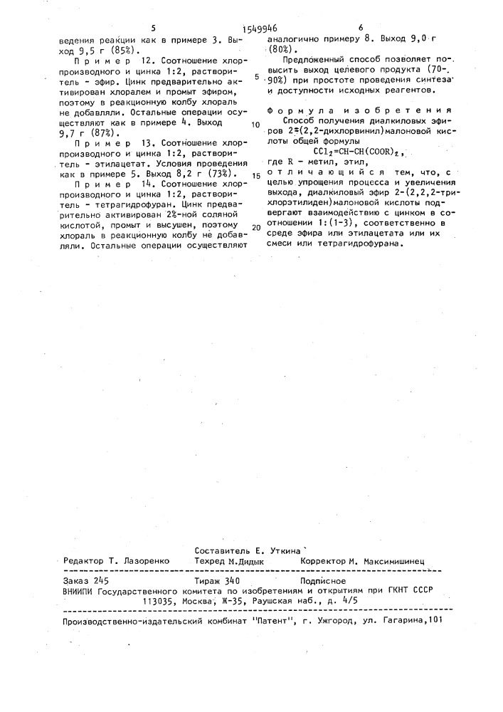 Способ получения диалкиловых эфиров 2-(2,2-дихлорвинил) малоновой кислоты (патент 1549946)