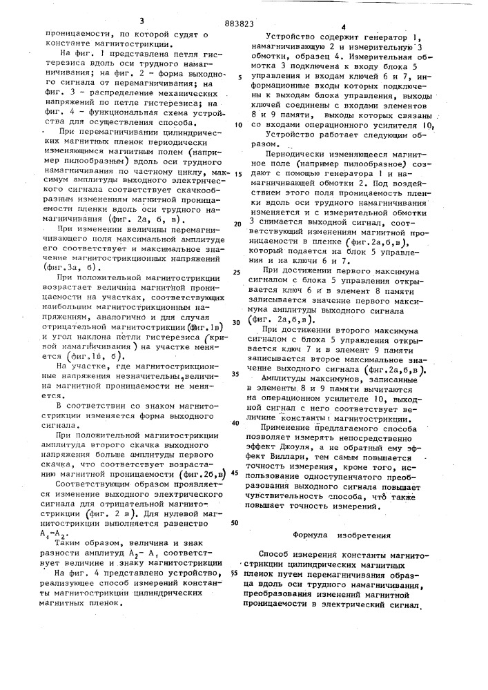 Способ измерения константы магнитострикции цилиндрических магнитных пленок (патент 883823)