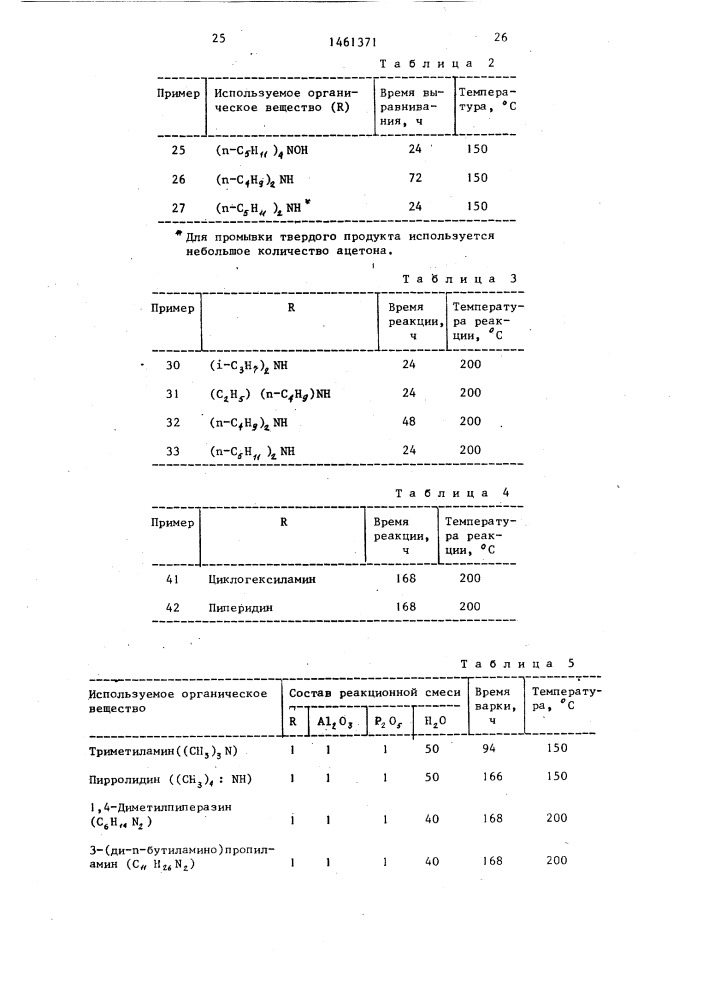 Способ получения кристаллического алюмофосфата (патент 1461371)