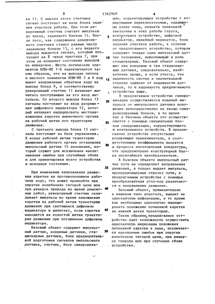 Устройство индикации работы агрегата (патент 1162968)