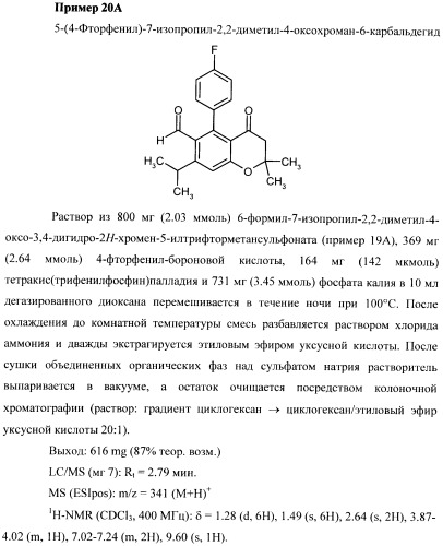 Замещенные производные хроманола и способ их получения (патент 2459817)