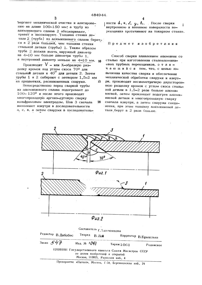 Способ сварки плавлением алюминия со сталью (патент 484944)