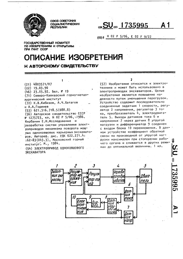 Электропривод одноковшового экскаватора (патент 1735995)