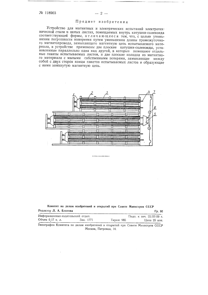 Устройство для магнитных и электрических испытаний электротехнической стали в целых листах (патент 118903)