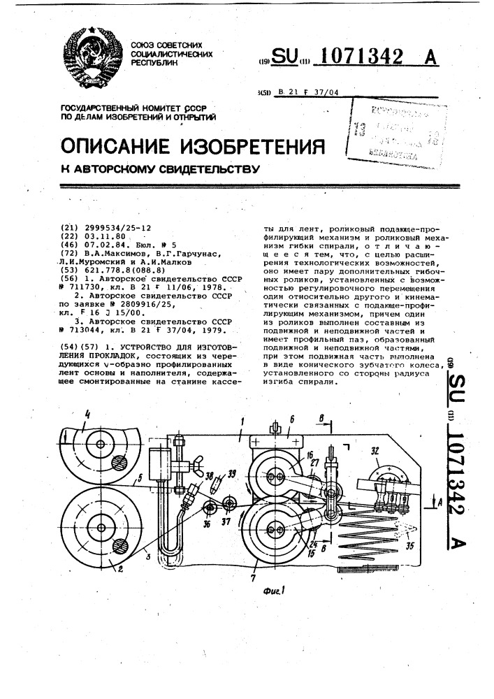 Устройство для изготовления прокладок (патент 1071342)