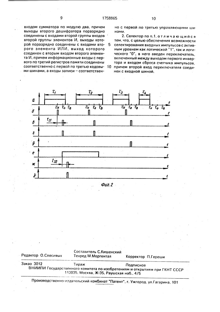 Селектор импульсов по длительности (патент 1758865)