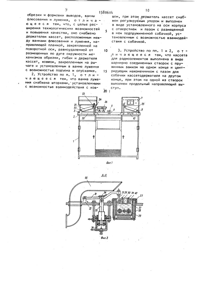 Устройство для обработки выводов радиоэлементов (патент 1580604)