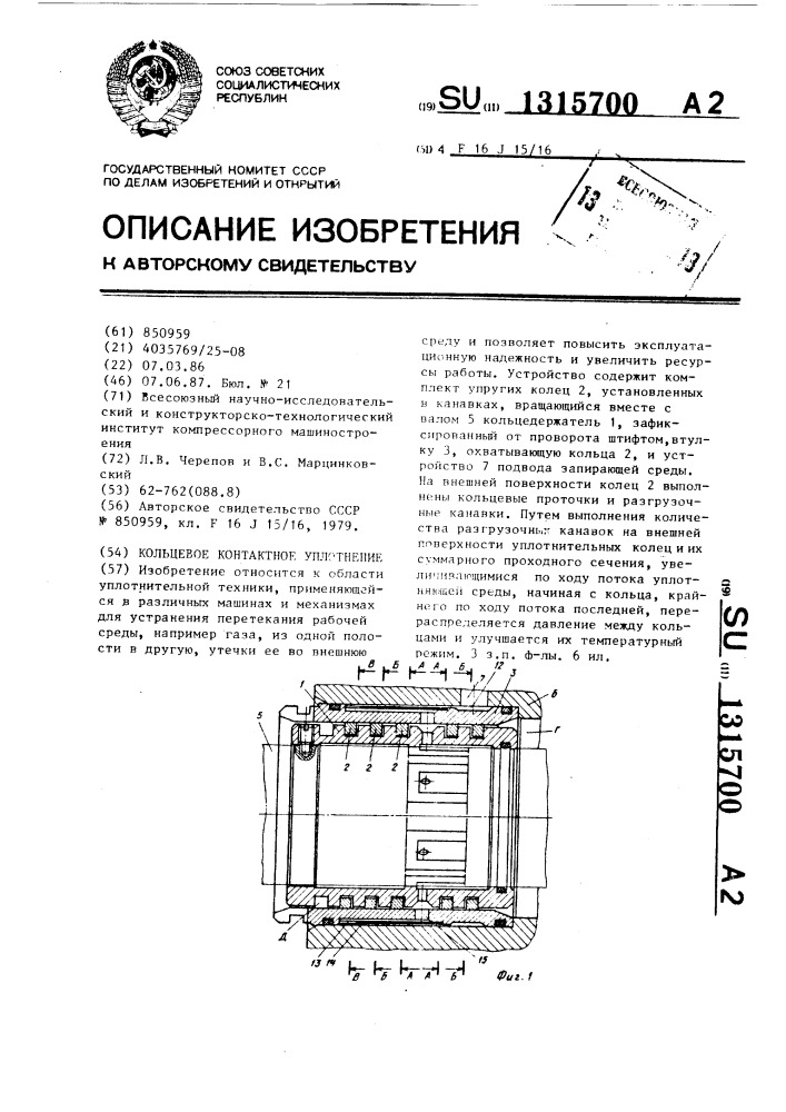 Кольцевое контактное уплотнение (патент 1315700)