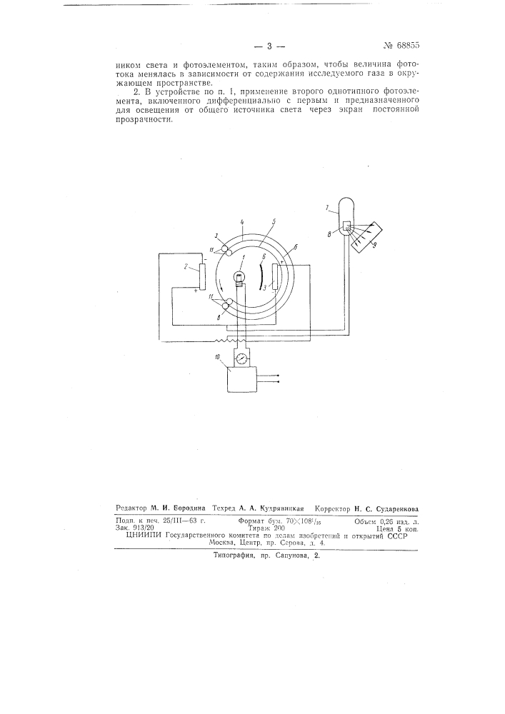 Устройство для автоматического определения содержания различных газов в воздухе (патент 68855)