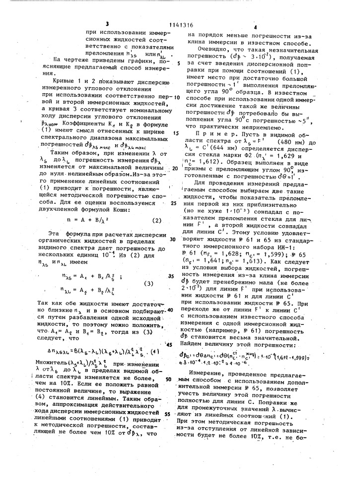 Способ измерения показателя преломления (патент 1141316)