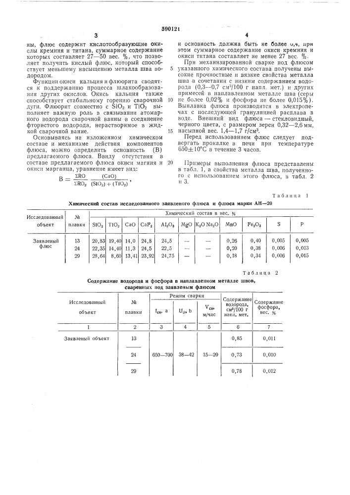 Плавленный флюс (патент 590121)