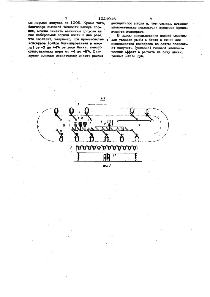 Машина для укладки рыбы в банки (патент 1024046)