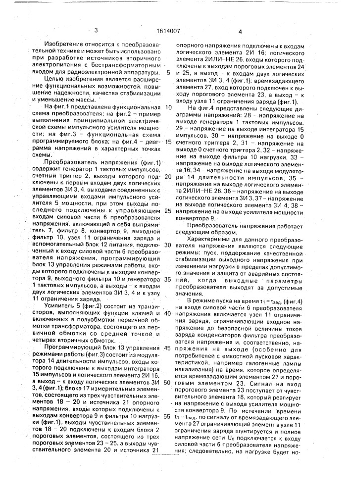 Стабилизированный преобразователь напряжения (патент 1614007)