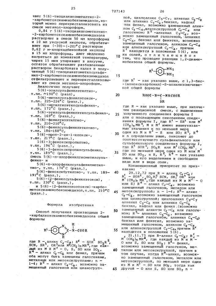 Способ получения производных 2- карбалкоксиаминобензимидазола или их солей (патент 727143)