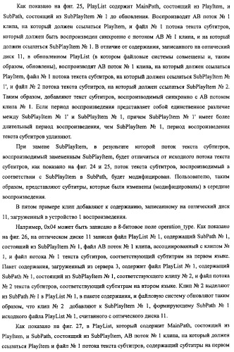 Устройство воспроизведения, способ воспроизведения, программа, носитель данных программы, система поставки данных, структура данных и способ изготовления носителя записи (патент 2414013)