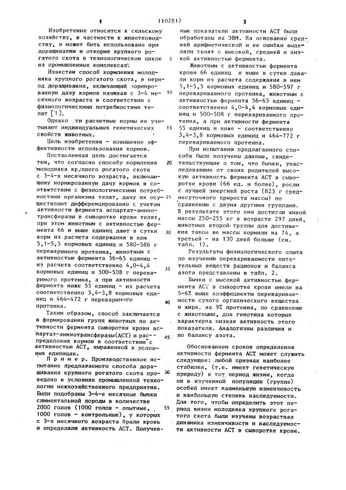 Способ кормления молодняка крупного рогатого скота в период доращивания (патент 1107817)