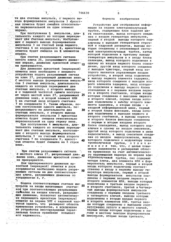 Устройство для отображения информации на экране электронно- лучевой трубки (патент 746630)