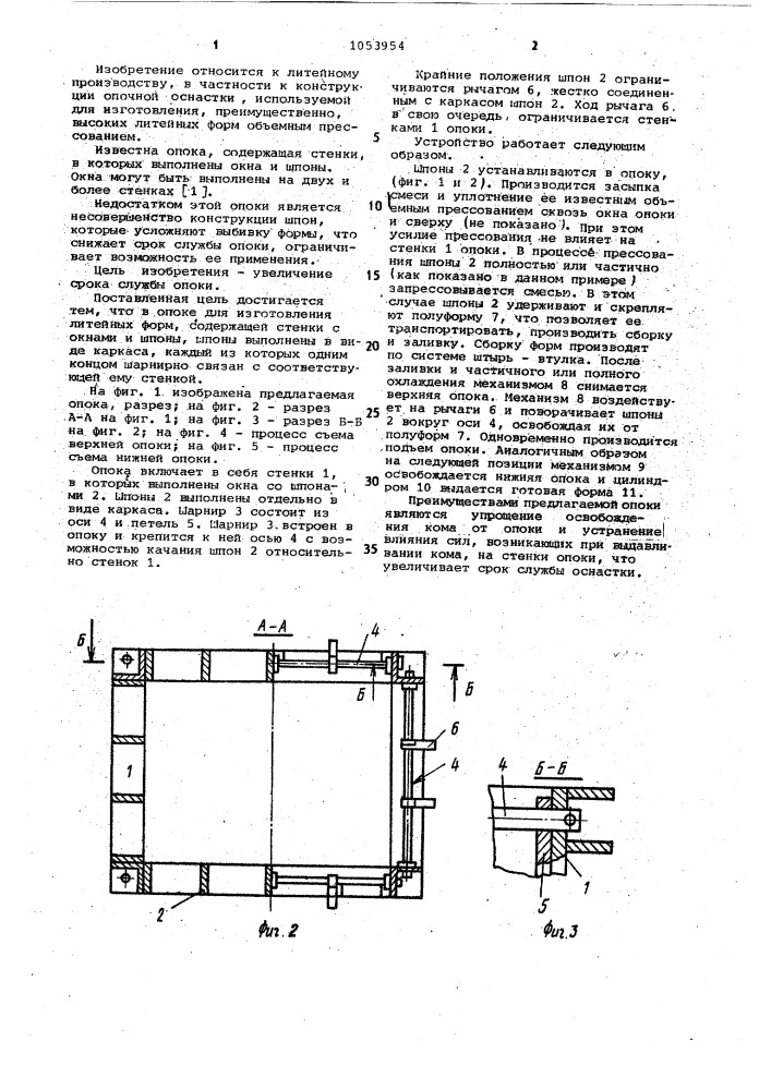 Опока для изготовления литейных форм (патент 1053954)